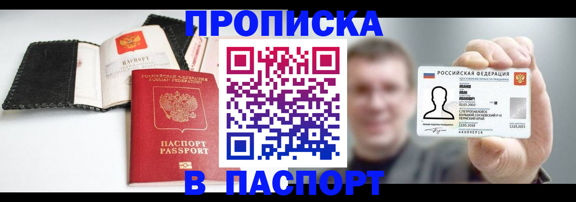 прописка для военкомата в Отрадном