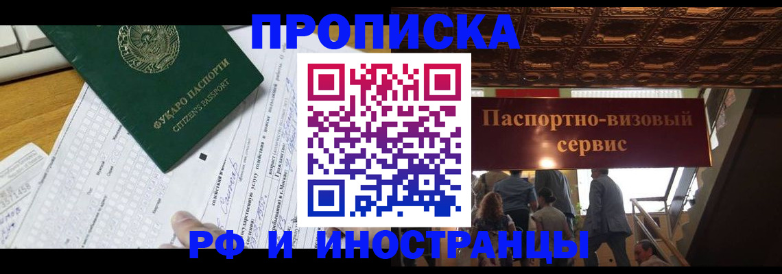 временная регистрация собственник в Отрадном
