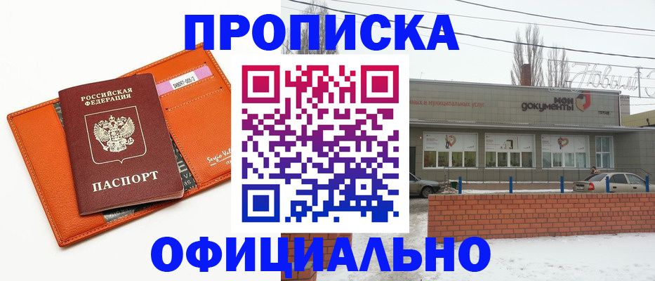 временная регистрация надежно в Отрадном