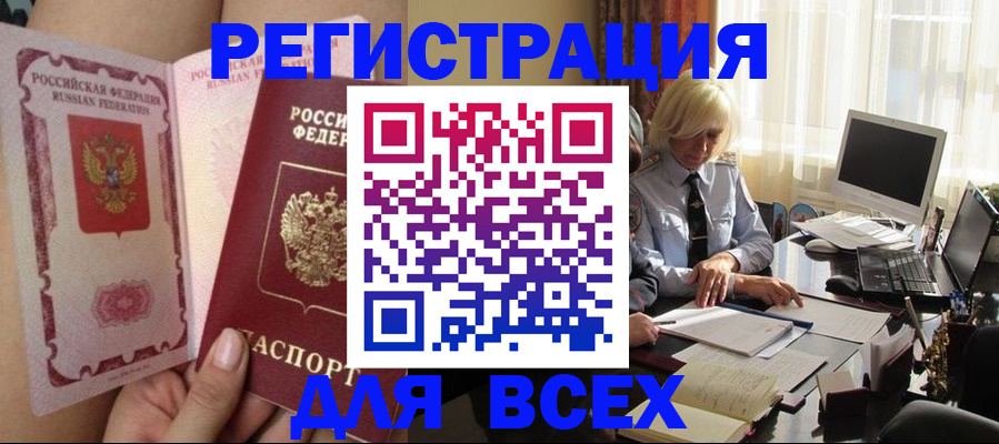 прописка гарантия в Отрадном